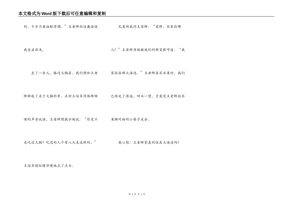 音乐老师二三事_第2页