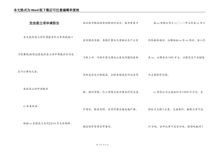 发改委立项申请报告