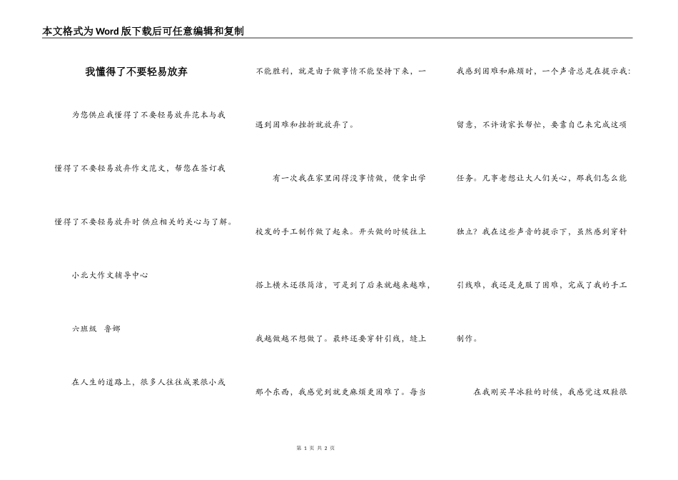 我懂得了不要轻易放弃_第1页