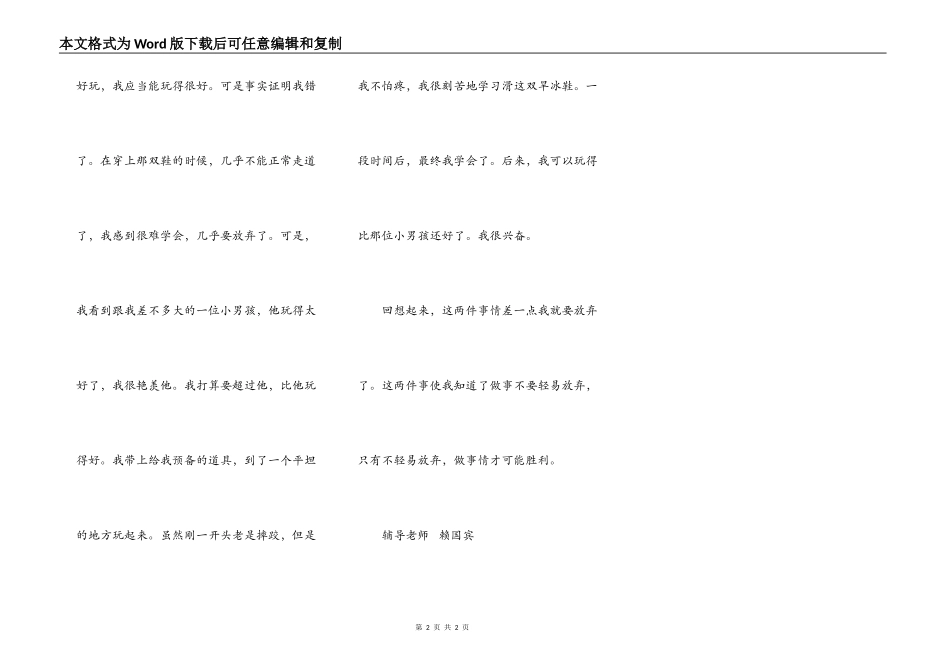 我懂得了不要轻易放弃_第2页