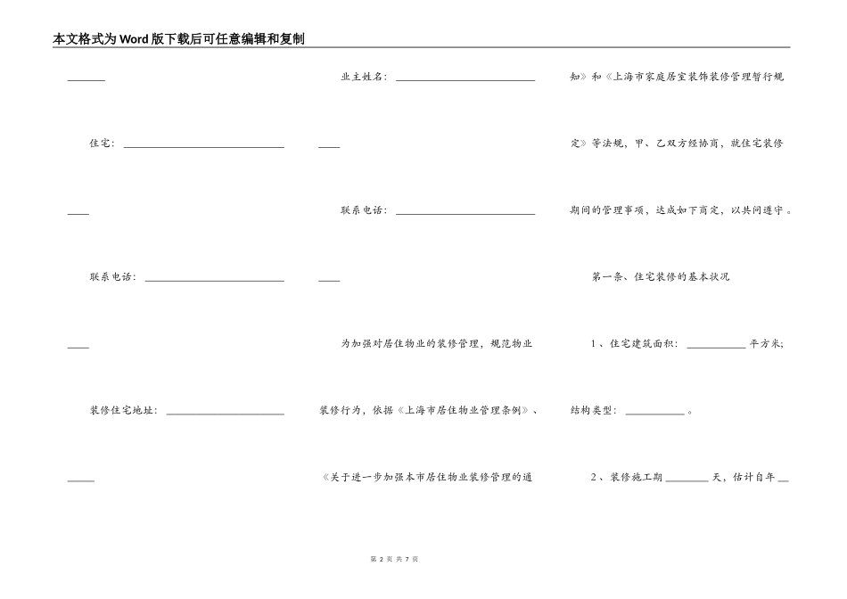 住宅装修管理协议样书_第2页