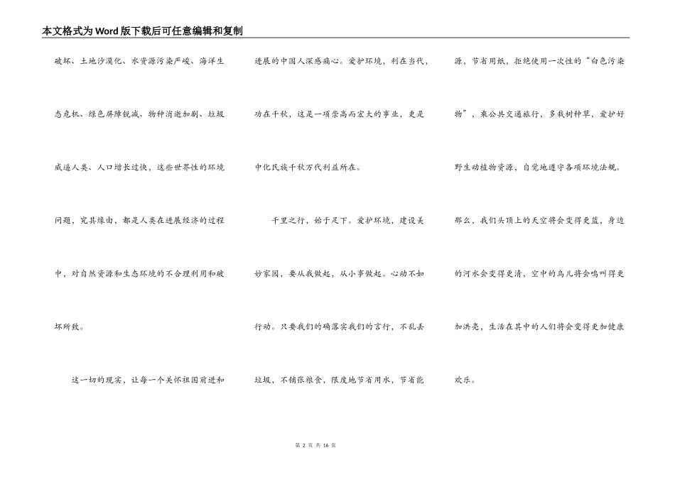 中小学生环保教育的演讲稿5篇_第2页