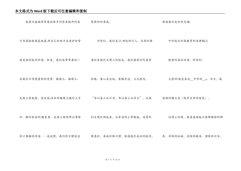 中小学生环保教育的演讲稿5篇_第3页