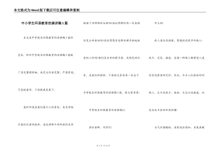 中小学生环保教育的演讲稿5篇
