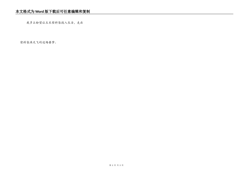 危害环境的塑料袋_第2页