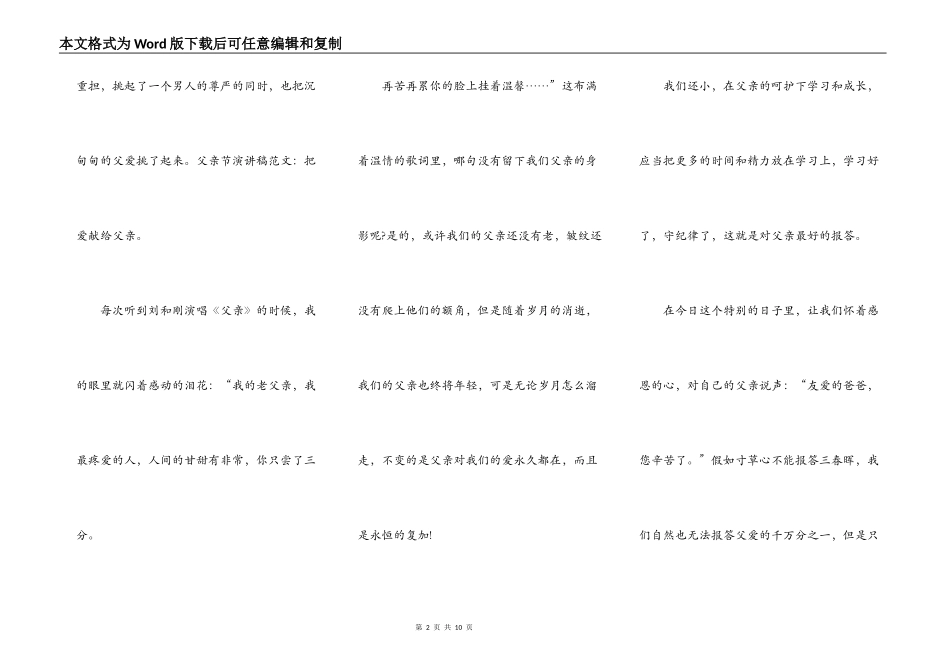 父亲节感恩父亲演讲稿5篇_第2页