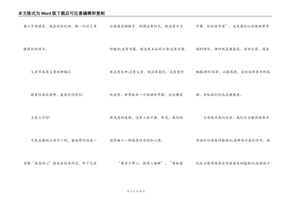 父亲节感恩父亲演讲稿5篇_第3页