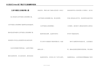 父亲节感恩父亲演讲稿5篇