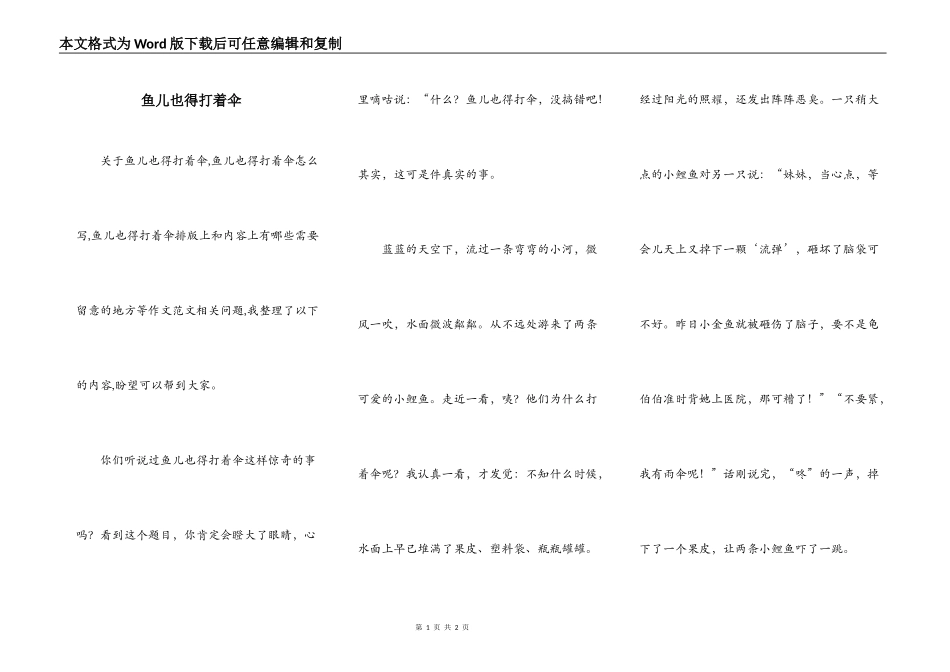 鱼儿也得打着伞_第1页