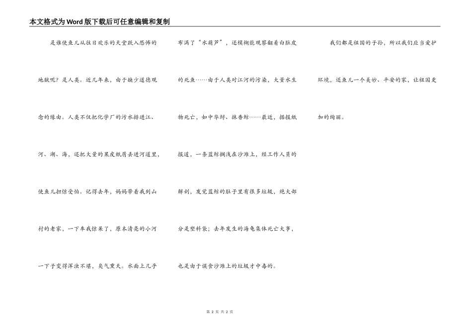 鱼儿也得打着伞_第2页