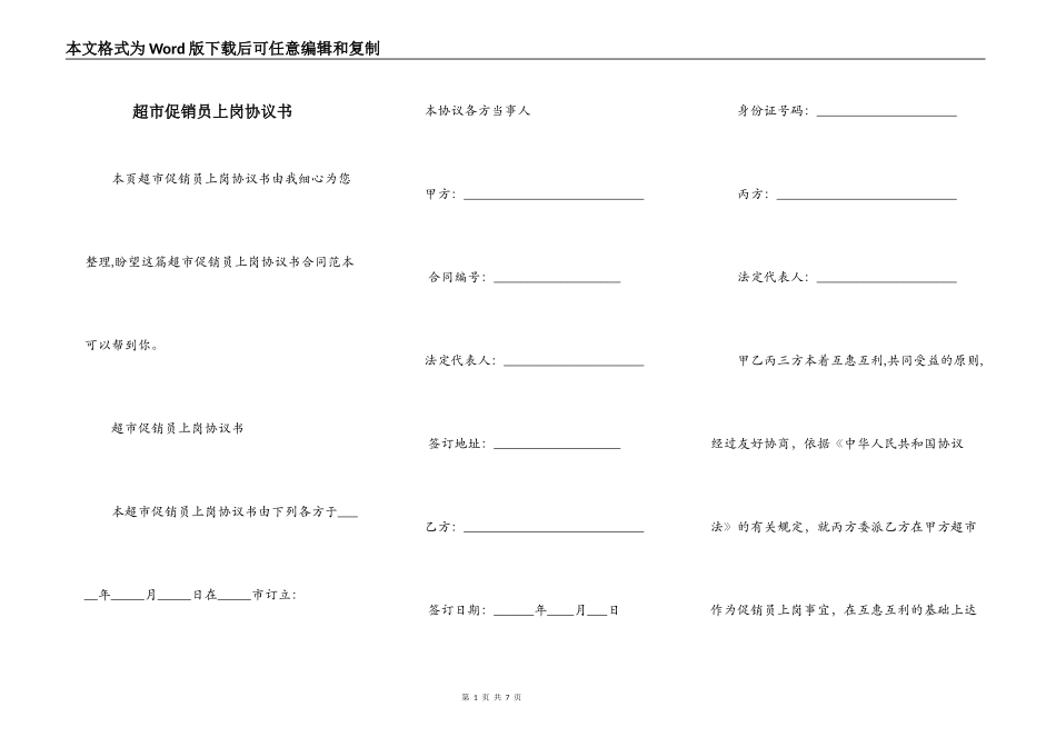 超市促销员上岗协议书_第1页