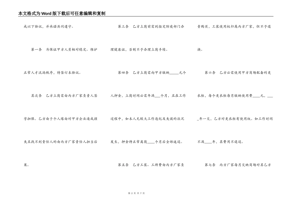 超市促销员上岗协议书_第2页