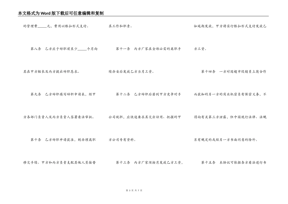 超市促销员上岗协议书_第3页