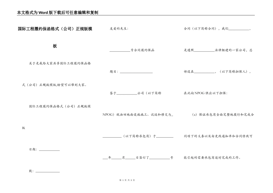 国际工程履约保函格式（公司）正规版模板_第1页