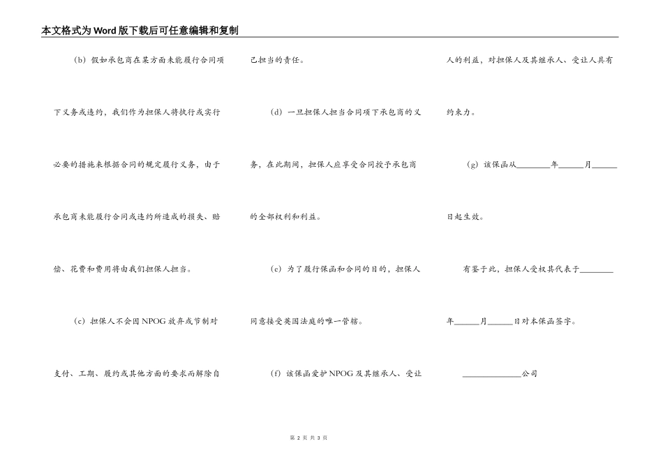 国际工程履约保函格式（公司）正规版模板_第2页