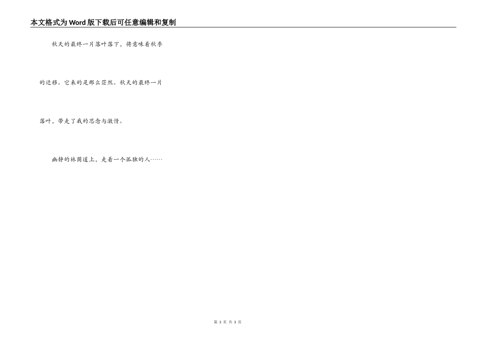 秋天的最后一片落叶_第3页