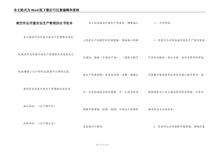 高空作业吊篮安全生产管理协议书范本