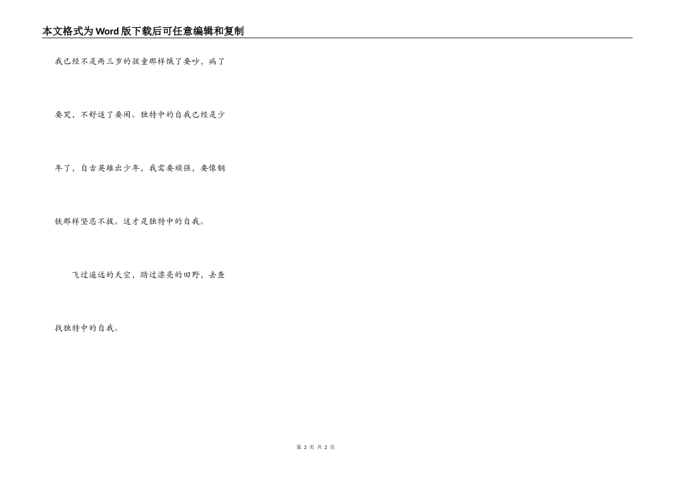 独特中的自我_第2页