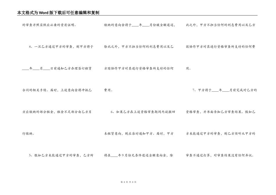 商铺出租意向协议_第2页