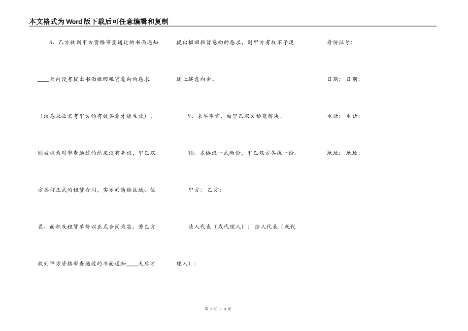 商铺出租意向协议_第3页