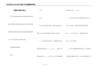 商铺出租意向协议