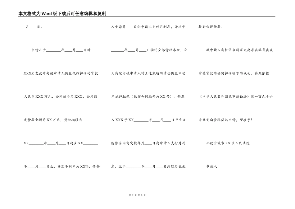 执行担保申请书_第2页