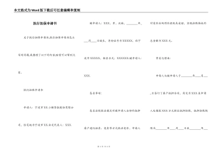 执行担保申请书