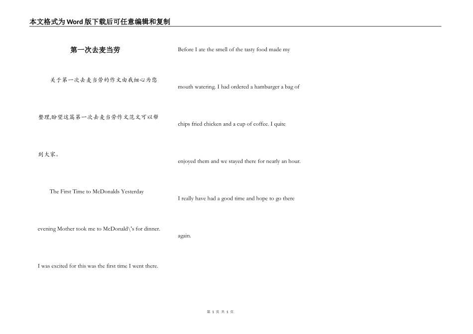 第一次去麦当劳_第1页