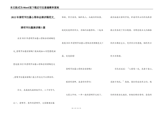 2022年清明节扫墓心得体会演讲稿范文_清明节扫墓演讲稿5篇