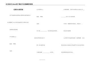 还款协议通用版