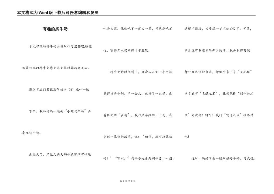 有趣的挤牛奶_第1页