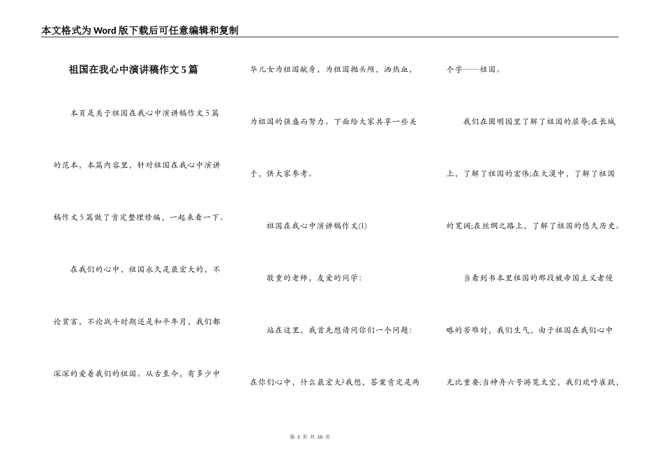 祖国在我心中演讲稿作文5篇_第1页