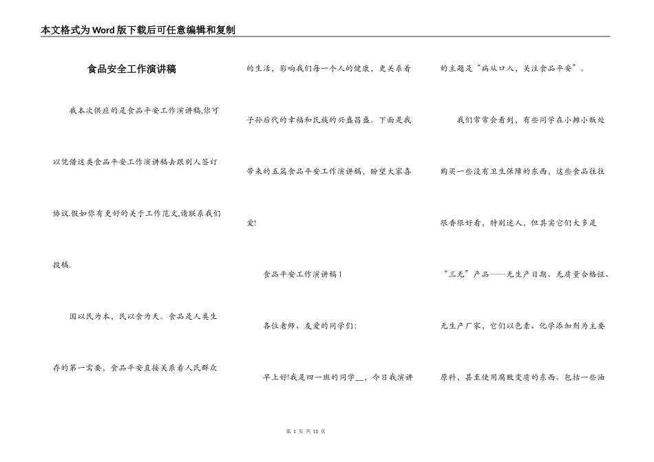 食品安全工作演讲稿_第1页