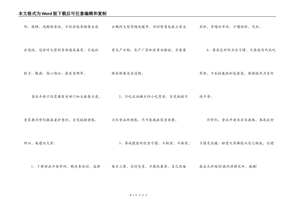 食品安全工作演讲稿_第2页