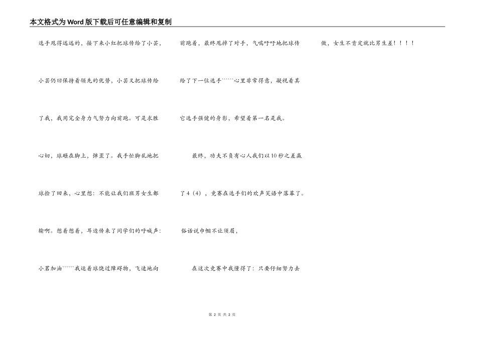 女生不一定比男生差_第2页