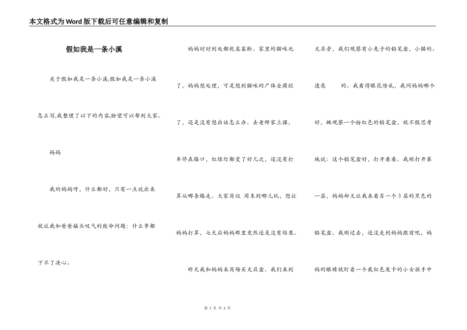 假如我是一条小溪_第1页