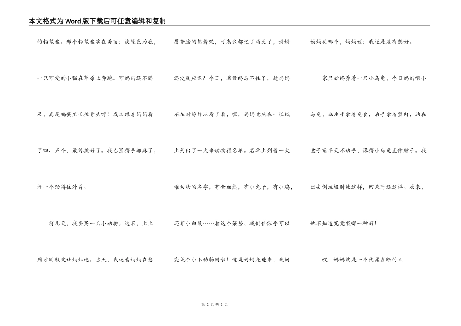 假如我是一条小溪_第2页
