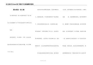 假如我是一条小溪