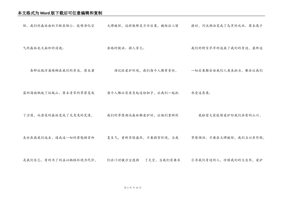 保护环境的小学生2021演讲稿5篇_第2页