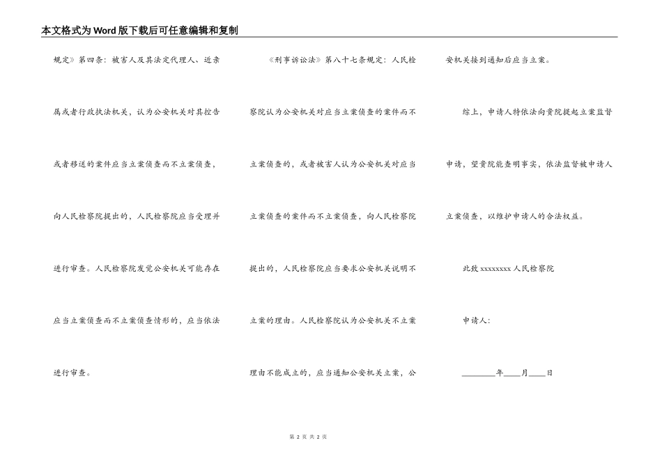 检察监督申请书_第2页