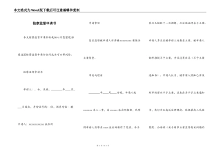 检察监督申请书