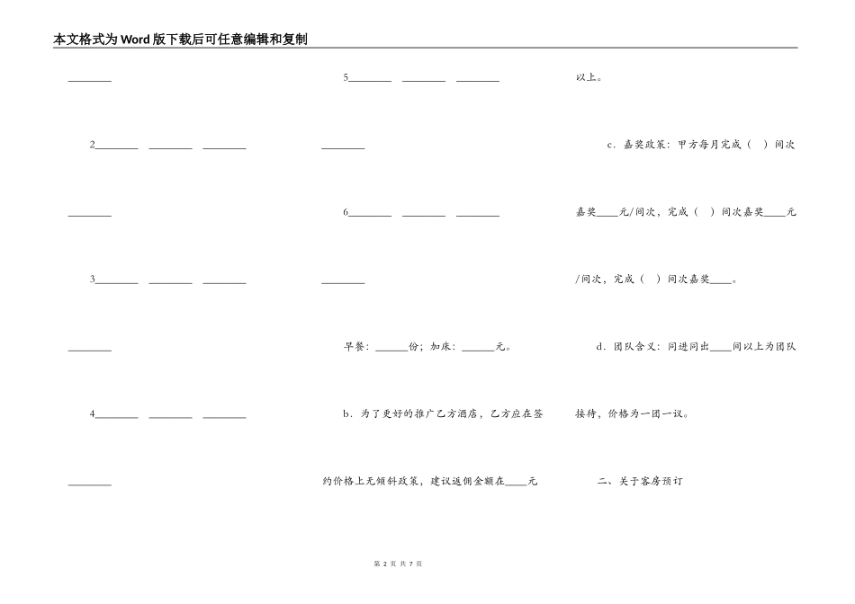 酒店会员加盟协议_第2页