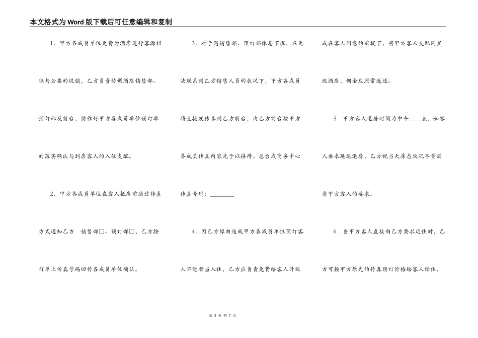 酒店会员加盟协议_第3页