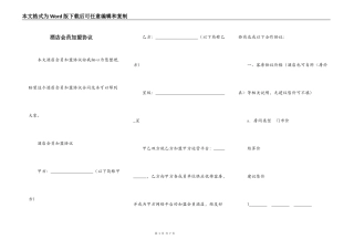 酒店会员加盟协议