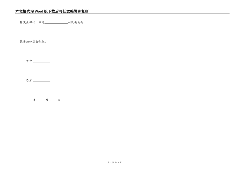土地拆迁补偿协议模板_第2页