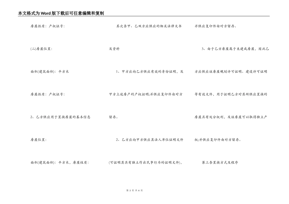 产权置换协议范本（2021律师整理版）_第2页