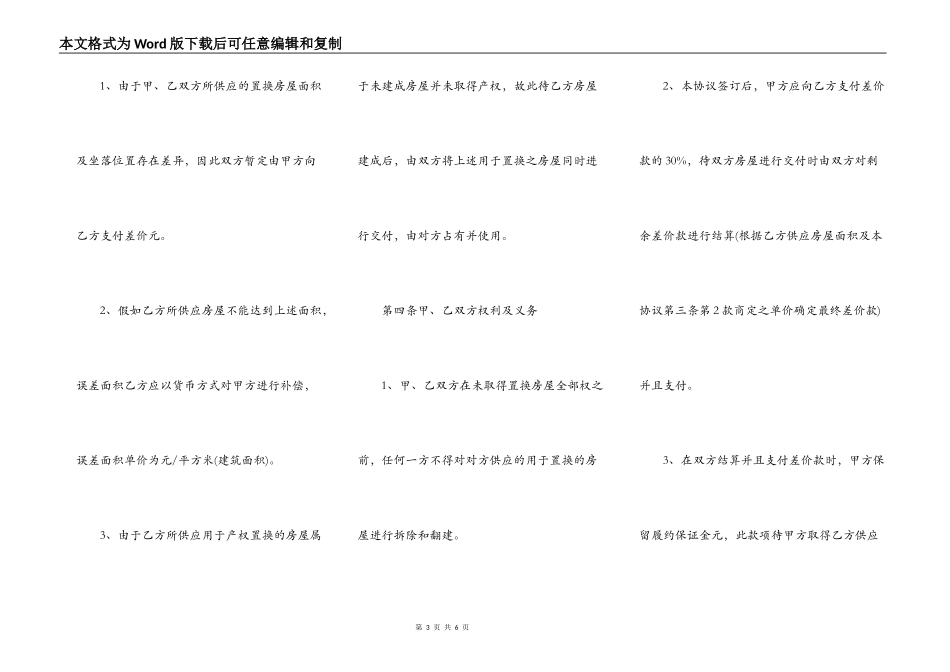 产权置换协议范本（2021律师整理版）_第3页