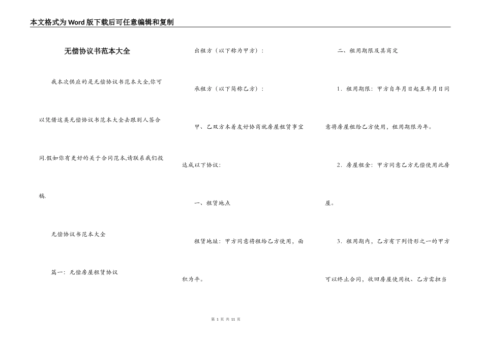 无偿协议书范本大全_第1页