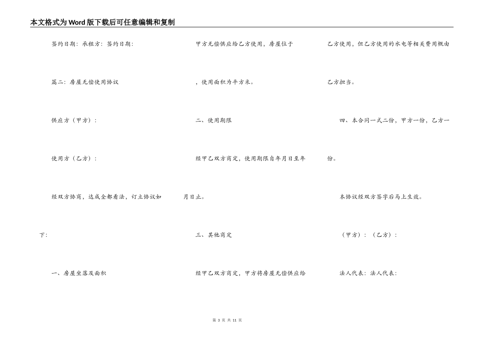 无偿协议书范本大全_第3页