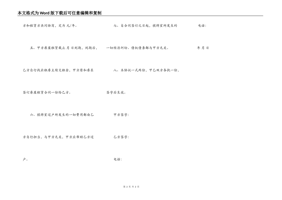 棋牌室转让协议书范本_第2页